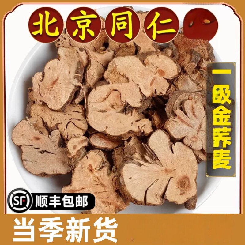 北京同仁大全金荞麦组合装金荞麦根片金荞麦粉开金锁苦荞麦原料