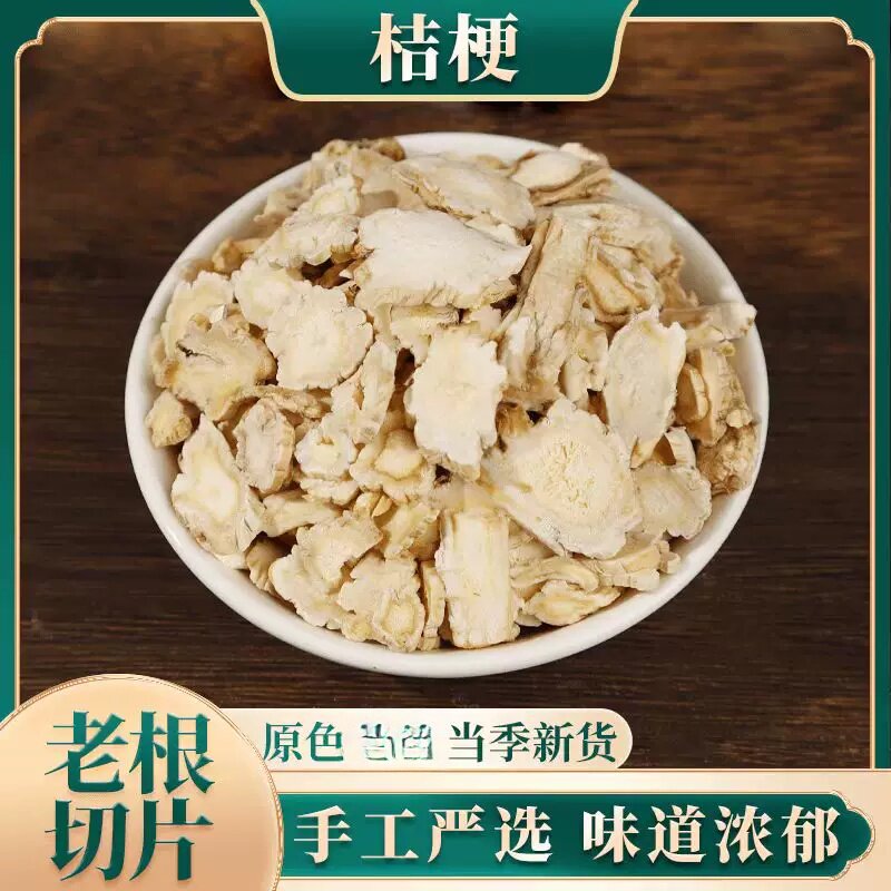 桔梗 桔梗干新同款 清洗桔梗片 当季500g包邮 玉竹桔梗茶