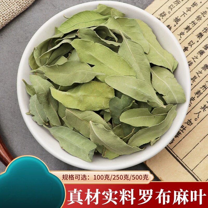 罗布麻叶农产品自产罗布麻茶叶精选清洗新鲜500克新干材料包邮
