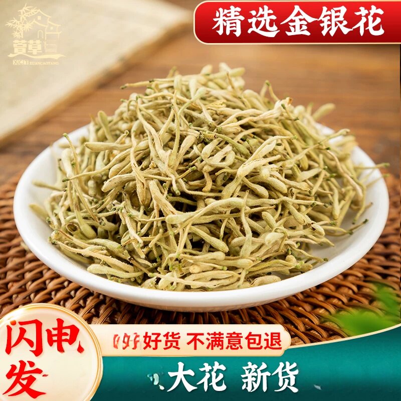 金银花500克原料封丘晾晒金银花凉茶散装另售菊花决明子胖大海