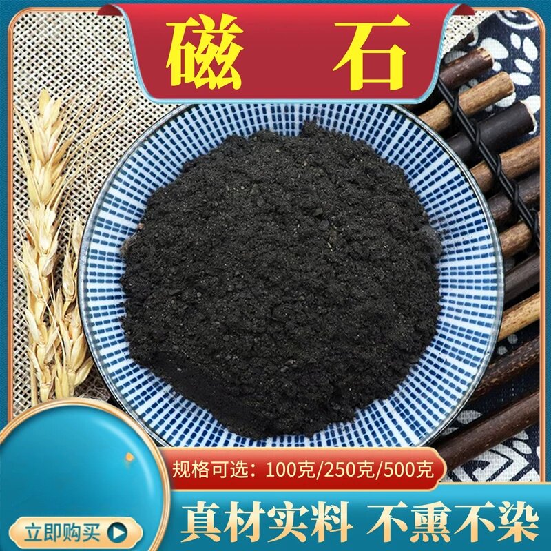 磁石500克搭配生磁石粉灵磁石煅活磁石君吸铁石包邮同款原材料