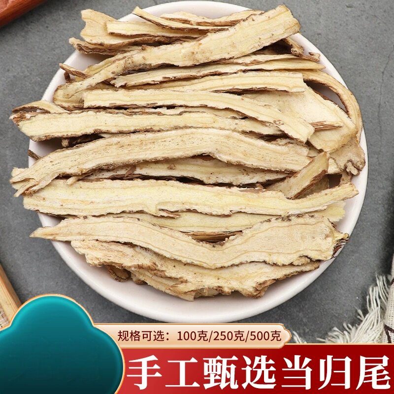 当归尾甘肃岷县当归须片当归全片当归身粉当归根片采收500g