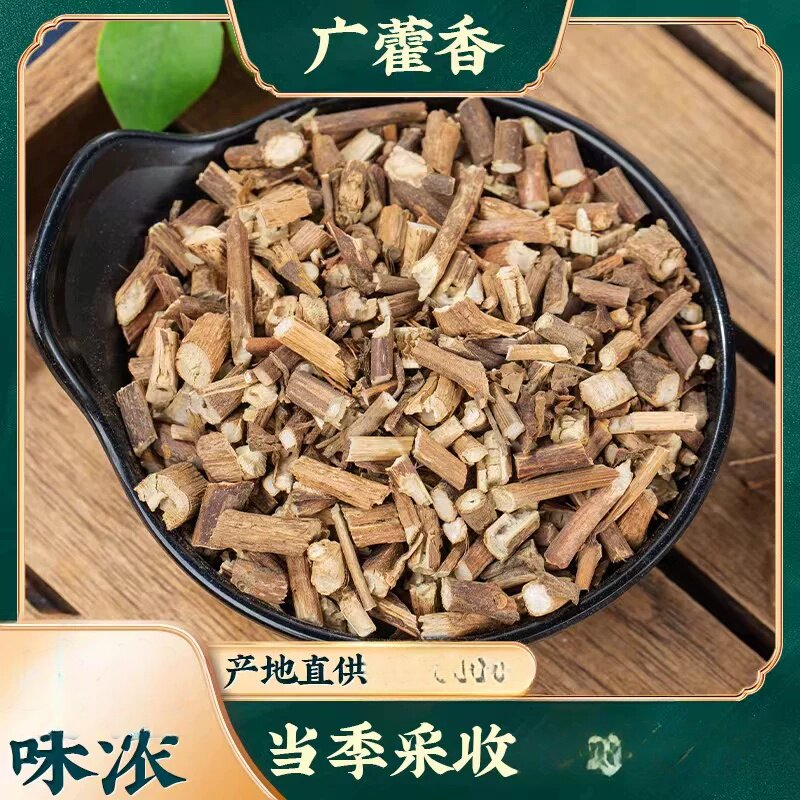 藿香 500克包邮藿香叶 干泡茶 藿香粉中药霍香广藿香