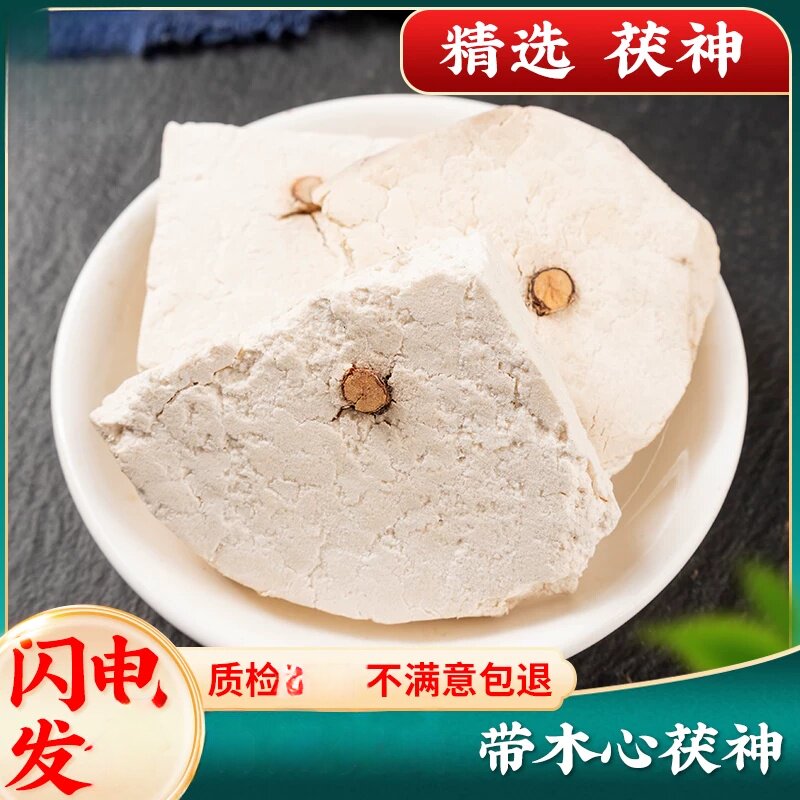 自产茯神500g新材料精选大片云南茯神片扶神伏神云茯苓茯神木