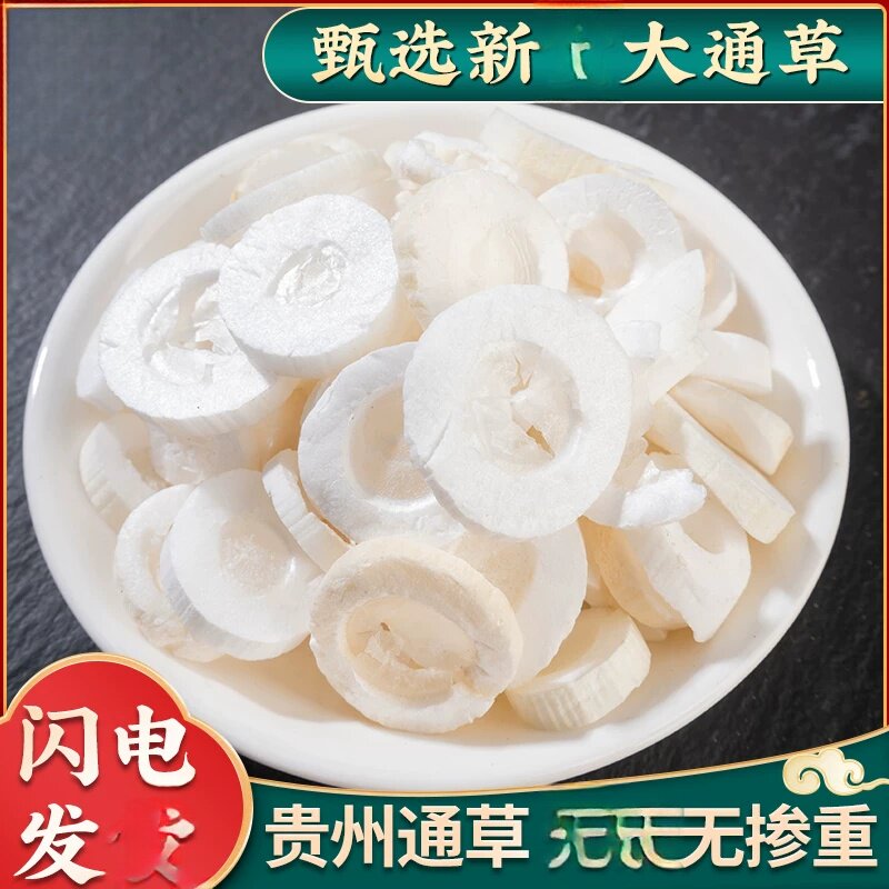 大通草新当季通草农产品王不留行丝瓜络路路通散装哺乳期通草片