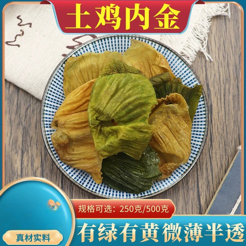 土鸡内金搭配农家散养乌骨鸡生鸡内金片手工清洗晒干250克包邮