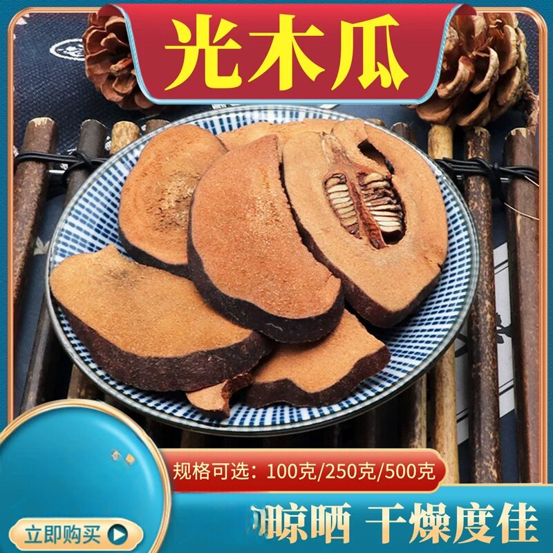 光皮木瓜500克农家木瓜包邮 川木瓜 光伸木瓜片木瓜干番木瓜
