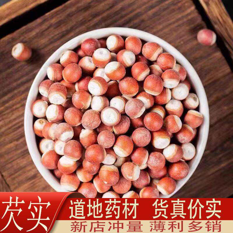 肇庆红皮芡实新品干货正品芡实精品特级鸡头米食用煮粥500g包邮