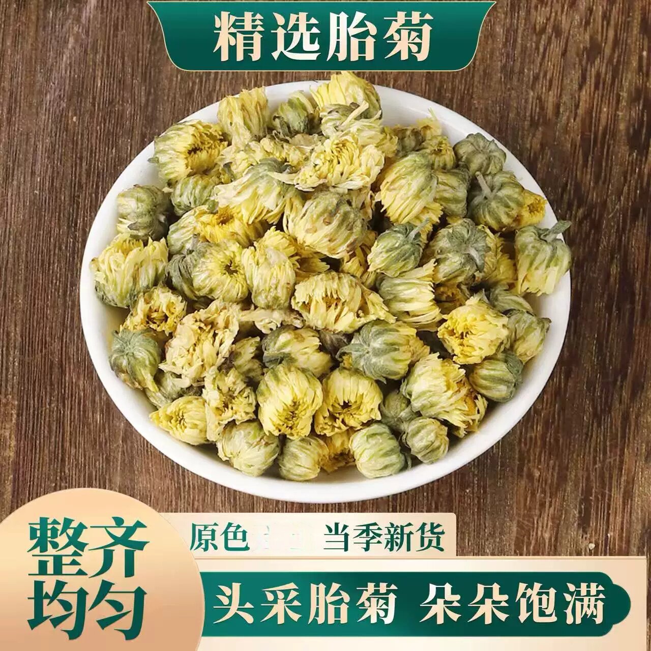 菊花茶胎菊王头采500g散装桐乡杭白菊花茶农家新花茶贡菊花