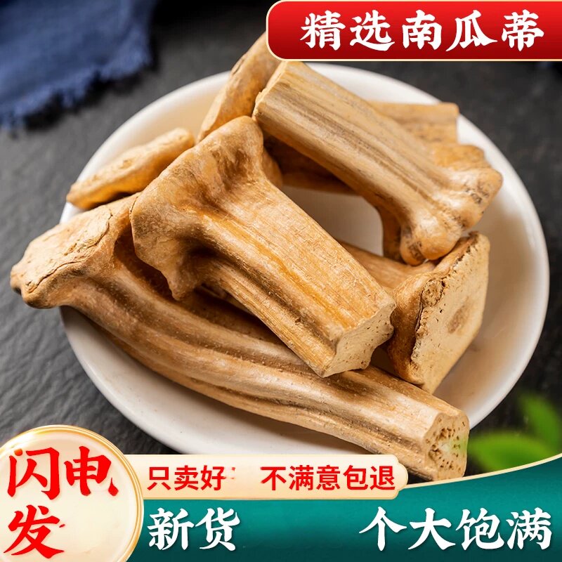 老南瓜蒂500g新同款农家南瓜柄头南瓜把印章商用批发功效作用