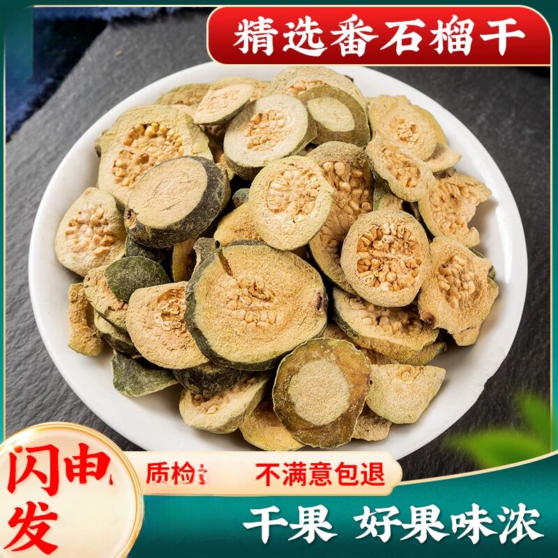 番石榴自产500克番石榴干小番石榴幼果干泡茶芭乐干材料蕃石榴