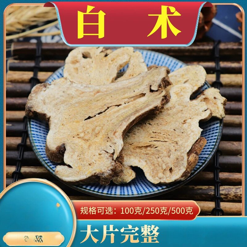 袋装白术分装500克包邮浙白术片另售麸炒白术粉生白术汤白茯苓