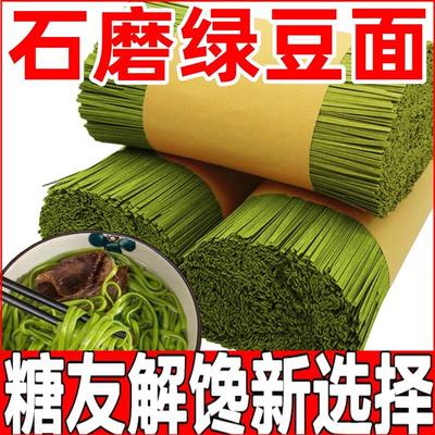 糖尿人专用食品三高孕妇速食绿豆挂面粗粮饱腹代餐糖友速食主食