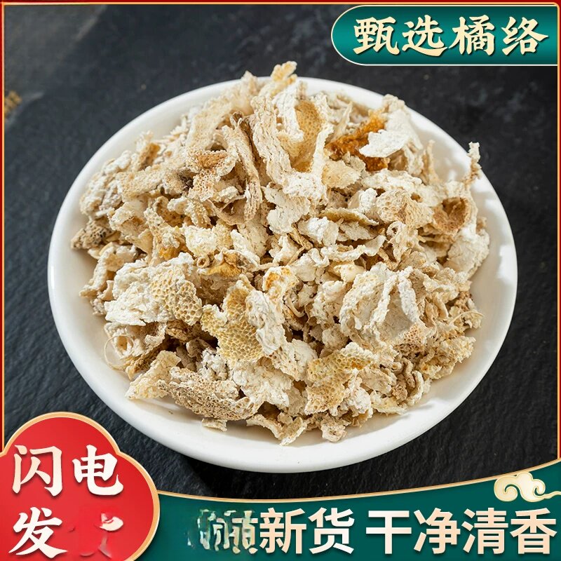 橘络原材料橘络茶桔络橘子筋筋膜橘丝泡茶桔子筋橘核桔丝橘络粉