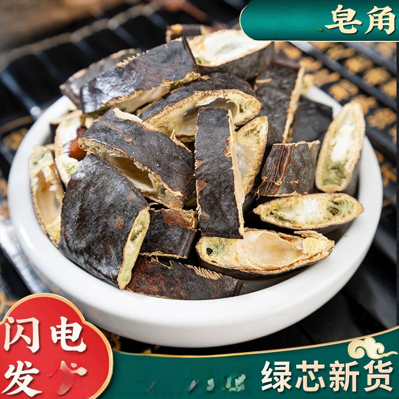 大全皂角500克材料原料大皂角长皂角皂荚皂角粉选装晾晒侧柏叶