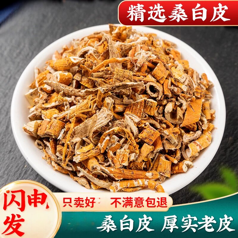 袋装桑白皮500克/250/100g桑根皮桑白皮桑树皮白桑皮