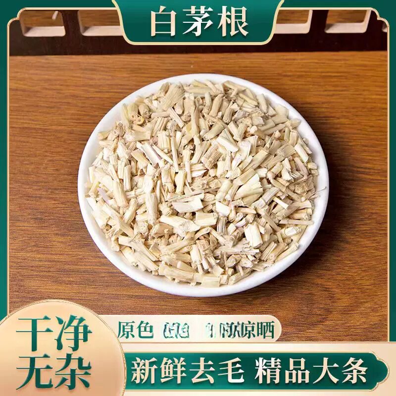 新白茅根 干品新鲜泡茶500g白茅根甜草根 白毛根分装店铺