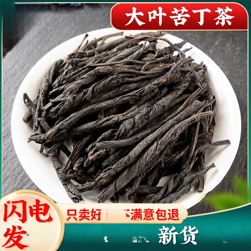 大叶苦丁500g组合装苦丁茶叶另售翻白草 杜仲雄花桑叶蒲公英
