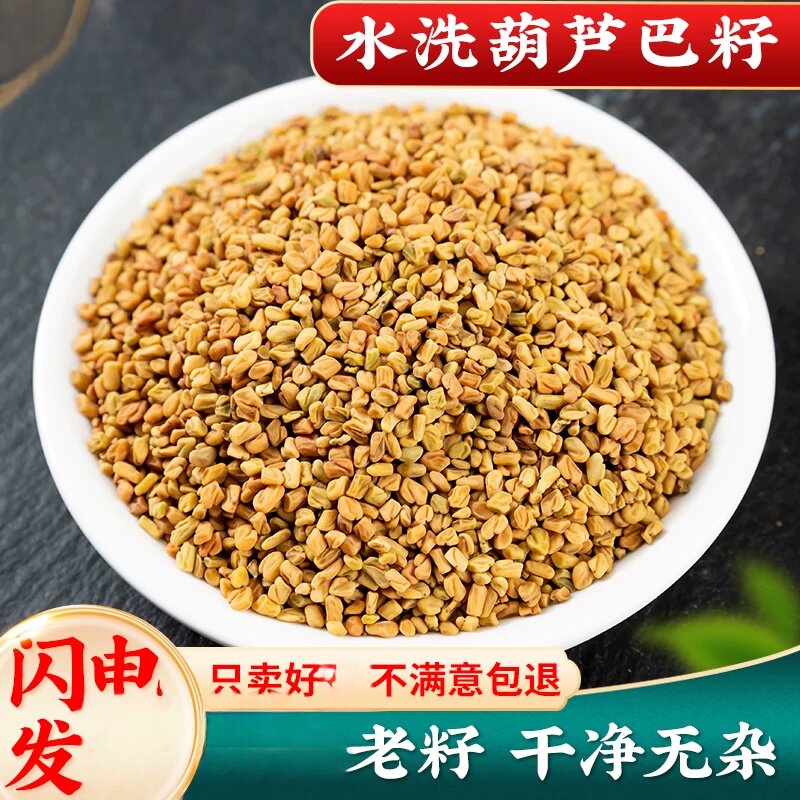 新自产葫芦巴籽葫芦巴子芦巴子卢巴 籽胡芦巴子葫芦巴 500克