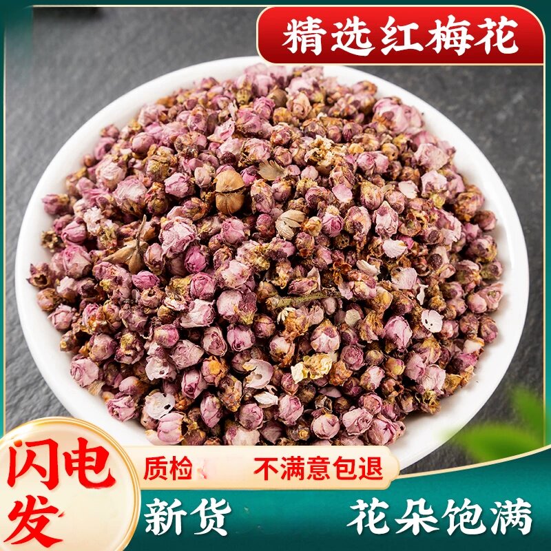 红梅花 当季新红梅花 红梅花茶 红萼梅 红梅花 500g包邮