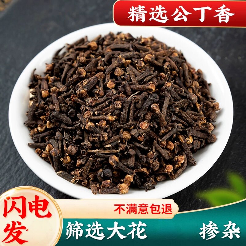 丁香250克新大朵搭配香料大全公丁香卤料另有八角丁香桂花茶