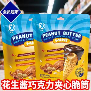 会员超市同款迷你花生酱巧克力夹心脆筒下午茶零食健康解馋价