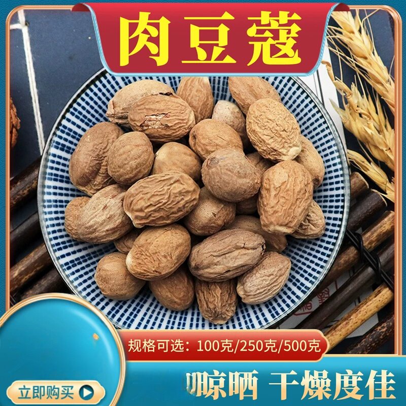 肉蔻同款500克玉果圆香果肉扣肉豆蔻肉寇丁香桂皮香料调料包邮