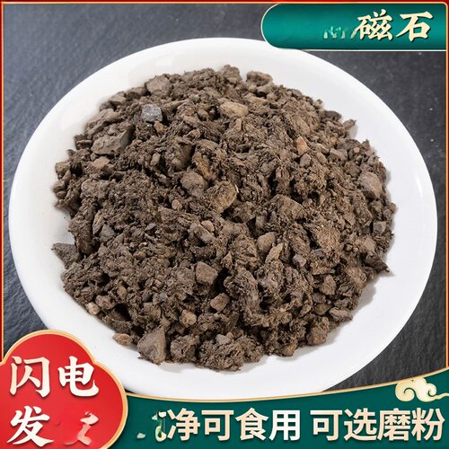 磁石晾晒500克 大全磁石吸铁石灵磁石磁铁石散装矿石磁石新