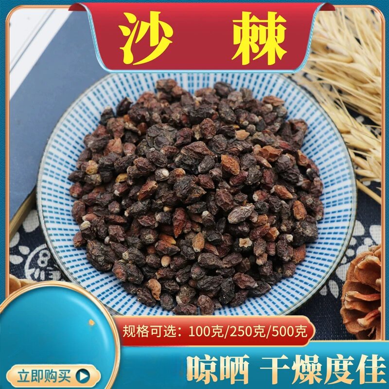 沙棘非500克沙棘果干果 口臭新袋装 沙棘干煲汤泡水分装包邮