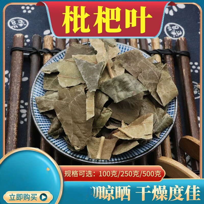 枇杷叶500克原材料枇杷叶新鲜原料枇杷叶干另售桑白皮淡竹叶