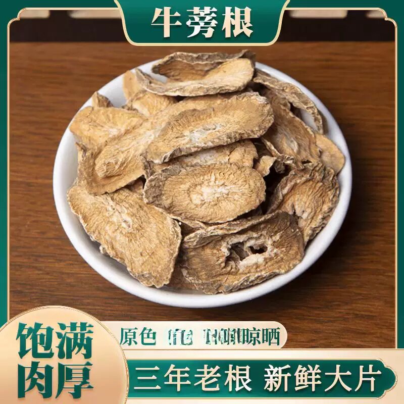 牛蒡茶采收牛蒡根茶新鲜袋装材料牛旁牛榜牛棒500g包邮农家