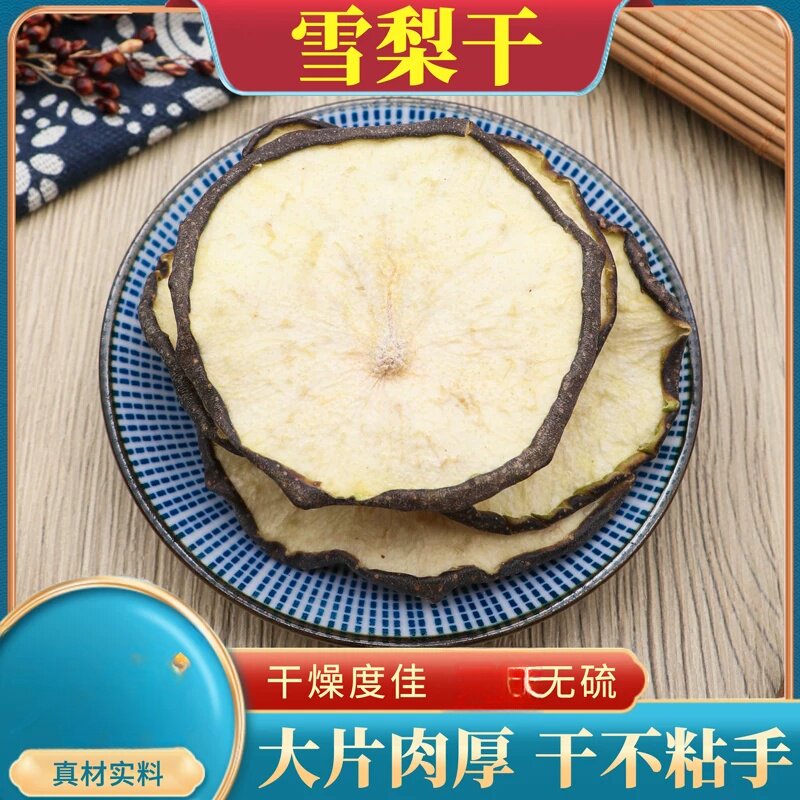 雪梨干500克梨干雪梨片泡茶泡水煲汤炖甜品糖水果干同款包邮