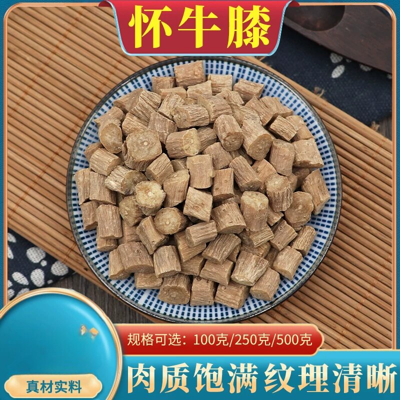 选装怀牛膝500g河南焦作土牛膝怀牛膝粉包邮搭黄精熟地材料