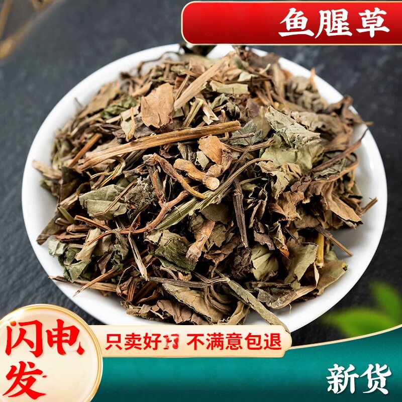 搭配鱼腥草500g 鱼腥草干泡水折耳根鱼腥草茶包干农家鱼腥草