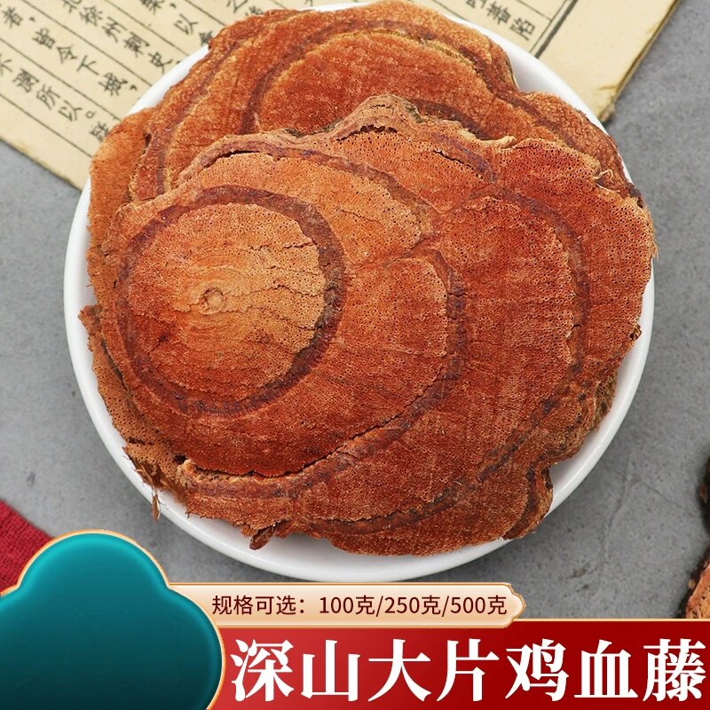 鸡血藤500克鸡血藤片血通片血风藤血藤片老鸡血藤分装采收新鲜