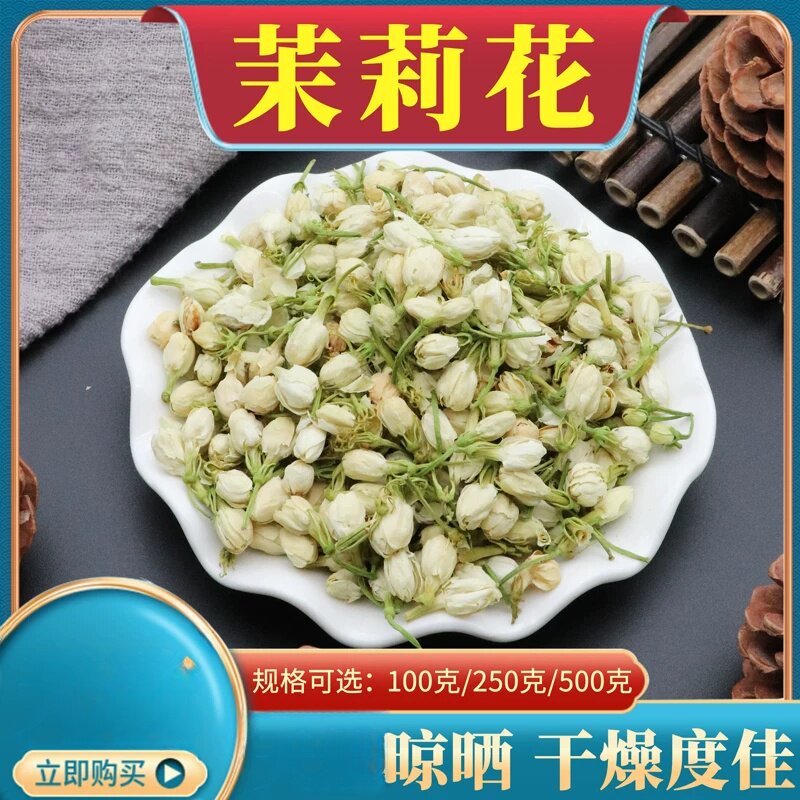 茉莉花500克茉莉花茶清洗干茉莉花苞干花粉花朵袋装分装包邮