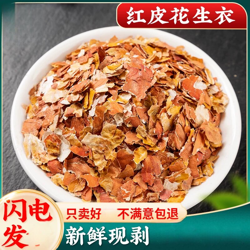 花生衣500克包邮农家红皮农产品红花生衣片红皮花生衣新鲜新
