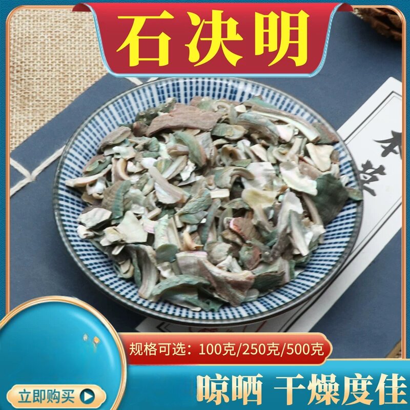 石决明500克生石决明鲍鱼壳片煅石决明粉九孔鳆鱼甲千里光真海决