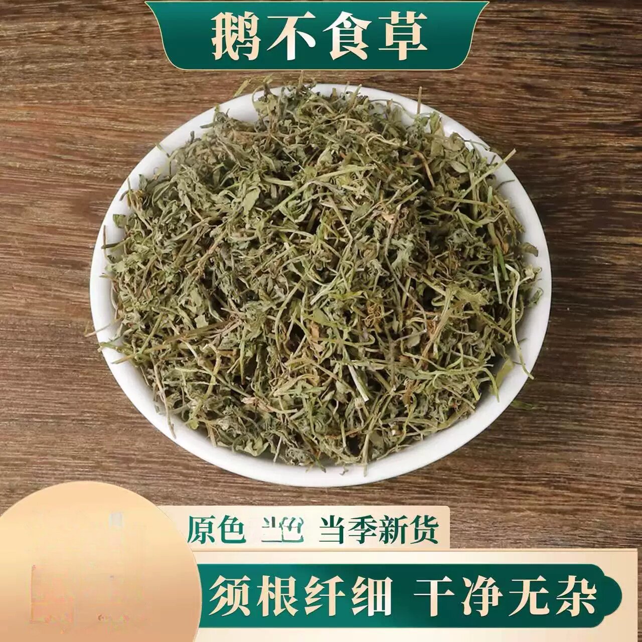 农产品鹅不食草 鹅子不吃草 鲜品野.生 石胡蒌 材 500g
