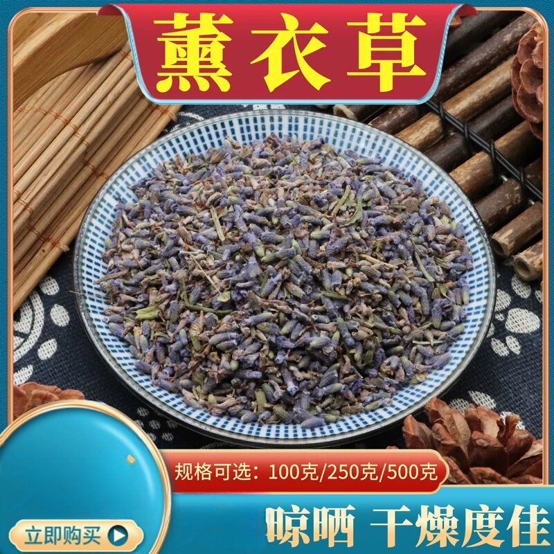 薰衣草500克薰衣草干花粒晾晒新可做香包枕头原料组合装包邮