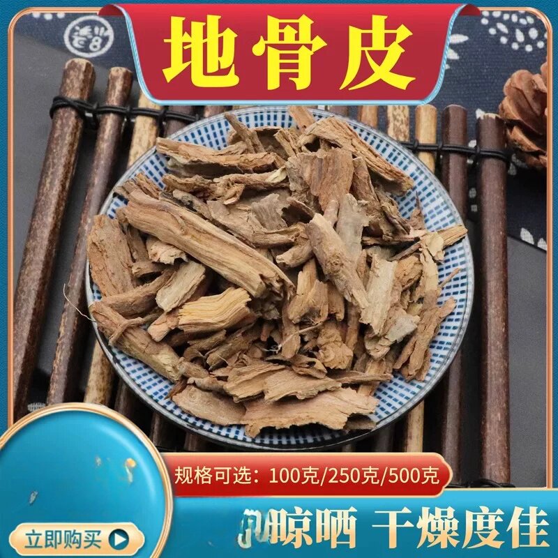 地骨皮500克包邮 翻白草 枸杞根 宁夏 地骨皮粉 地骨皮粉
