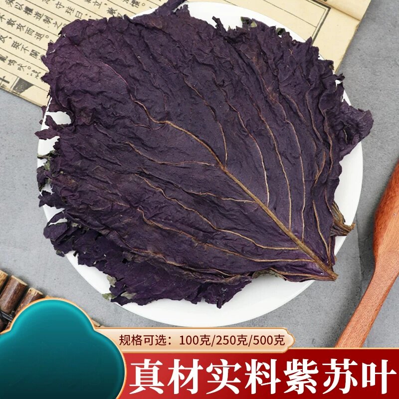 紫苏叶当季500克小叶紫苏叶泡水农家紫苏叶干泡茶泡脚同款搭配