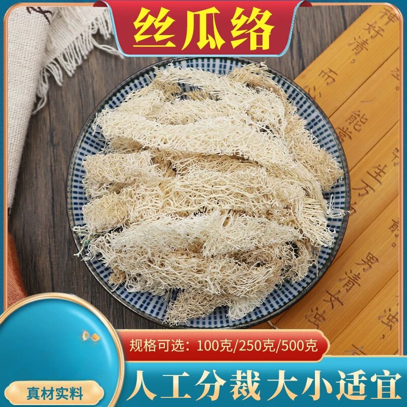 丝瓜络500克散装老丝瓜瓜瓤当季农家干丝瓜络片大全原材料包邮