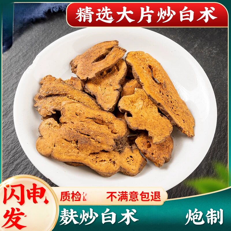 白术大全500克散装包邮生白术炒片粉白术白茯苓白芍白芷三白汤