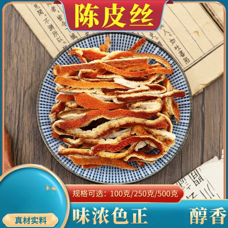 陈皮丝选装500克包邮川老陈皮非新会陈皮干桔子皮橙皮炒陈皮丝