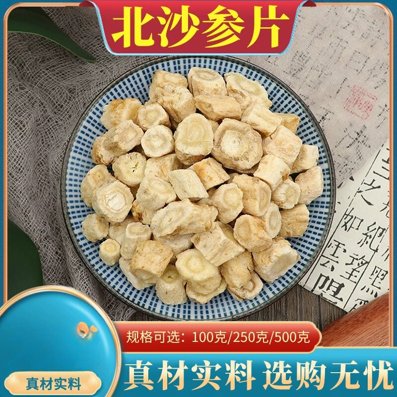 北沙参片500克农产品北沙参片银条参可搭麦冬玉竹煲汤干包邮