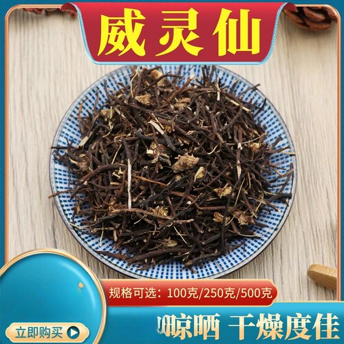 农产品威灵仙根包邮老虎须铁椿皮晾晒威灵仙粉店有褚实子500克
