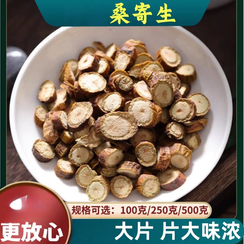 桑寄生500g搭配农家梧州新鲜槲寄生可磨桑寄生粉泡桑寄生茶