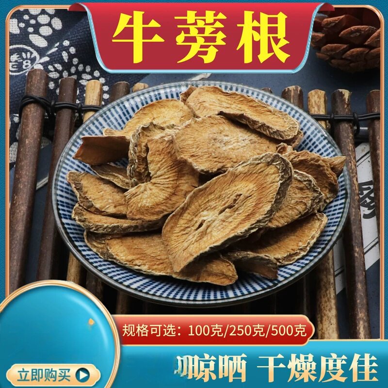 牛蒡根500克同款牛蒡根片菊花决明子枸杞熬夜搭配牛旁干牛蒡片