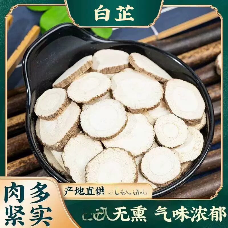 白芷500克散装可磨白芷粉 自产白芷片搭配白茯苓使用